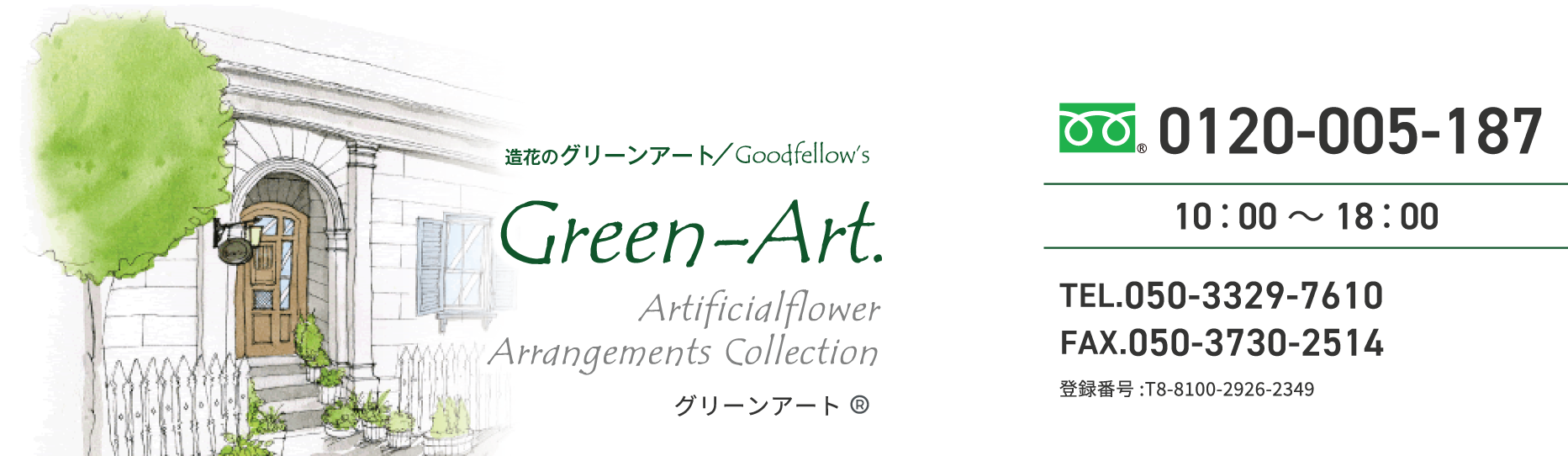 造花のグリーンアートのイメージ画像