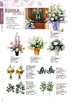 光触媒/造花　アートフラワー・観葉植物　カタログ