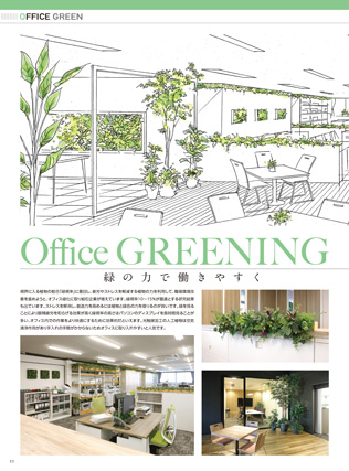 事務所緑化カタログ画像